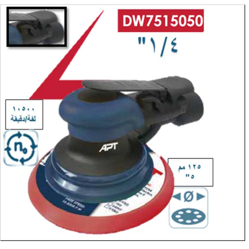 9542075150500   DW7515050  صنفرة مستديرة هواء بالخرطوم نايلون 5" 10500 لفة/دقيقة بمسند خدمة شاقه + عدد 9 علب صنفرة سكوتش موف خشانات -80-100-150-240-400-600 1000-1500-2000