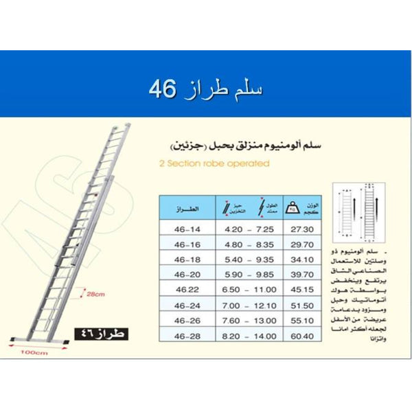 46-24 سلم الومنيوم مفرد ذات وصلتين مزود بهوك اوتوماتيكي وحبل- الارتفاع 7.00 متر-ارتفاع التشغيل 12.10 متر-ارتفاع التشغيل بالعامل 13.20 متر