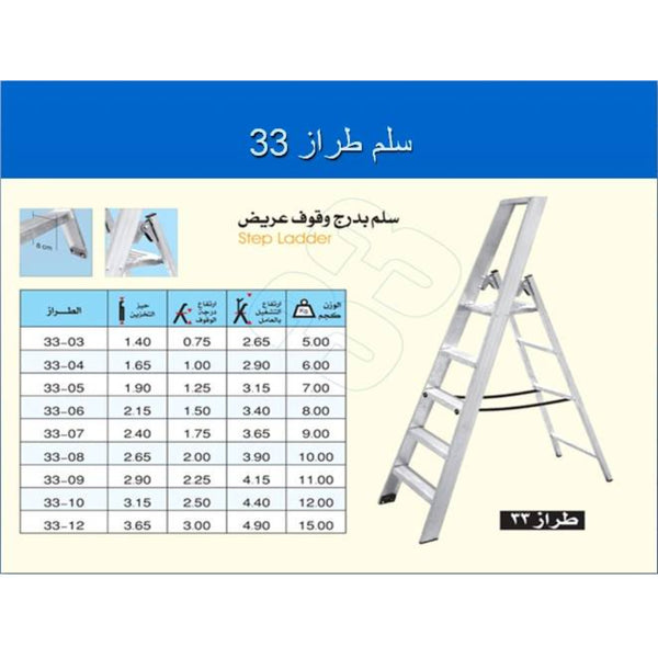 سلم الومنيوم مزدوج - درج وقوف عريض-الارتفاع 3.65-ارتفاع البالت فورم3.00 -ارتفاع التشغيل بالعامل -4.90-صناعة مصري