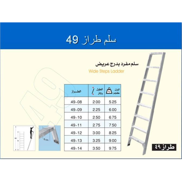 سلم الومنيوم مفرد ذات الدرج العريض الارتفاع 3.50 ارتفاع التشغيل بالعامل 4.50-14-49