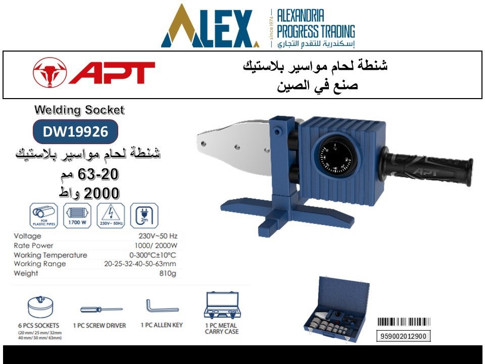 شنطة لحام مواسير بلاستيك 20-63 مم 2000 واط 10 + 10 مقص مواسير بولى 42 مم 1502054370421