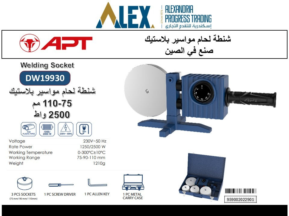 شنطة لحام مواسير بلاستيك 75-110 مم 2500 واط 10 + 30 مقص مواسير بولى 42 مم 1502054370421