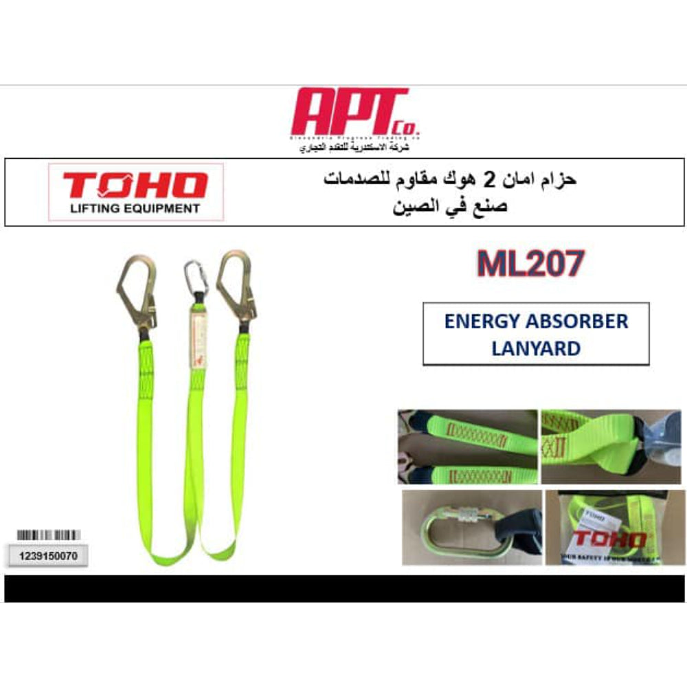ML207 حزام امان 2 هوك مقاوم للصدمات