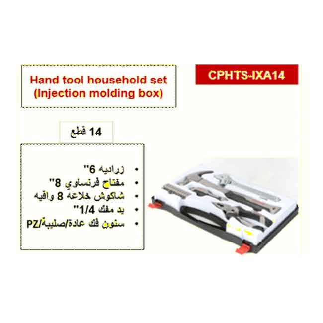 CPHTS-IXA14 طقم عدد يدوية 14 قطعة بوكس بلاستيك