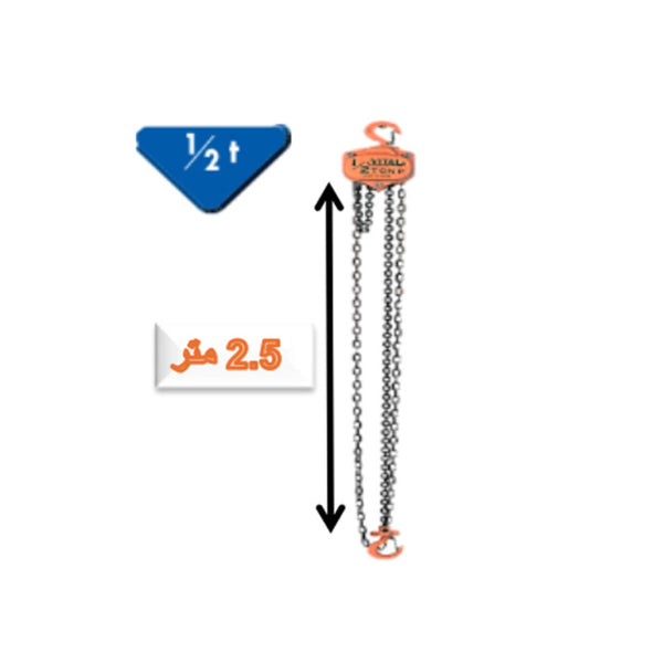 VP-0.5Ton 2.5M بلانكو 2.5 متر مقاس 2\1 طن