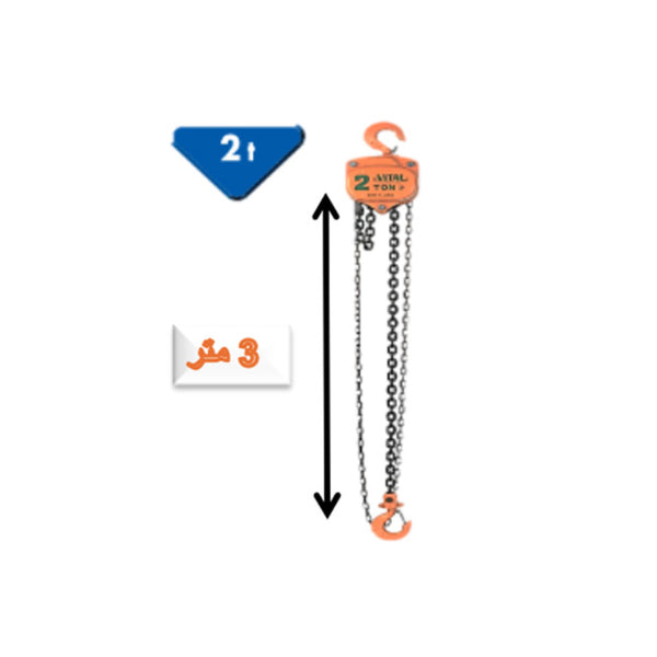 VP-2.0Ton 3.0M بلانكو 3 متر مقاس 2 طن