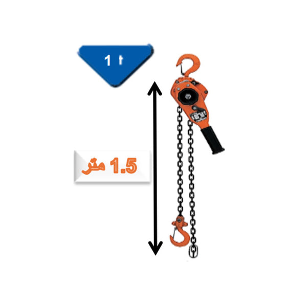 VR-1.00Ton 1.5M راتش جنزير 1.5 متر مقاس 1.0 طن