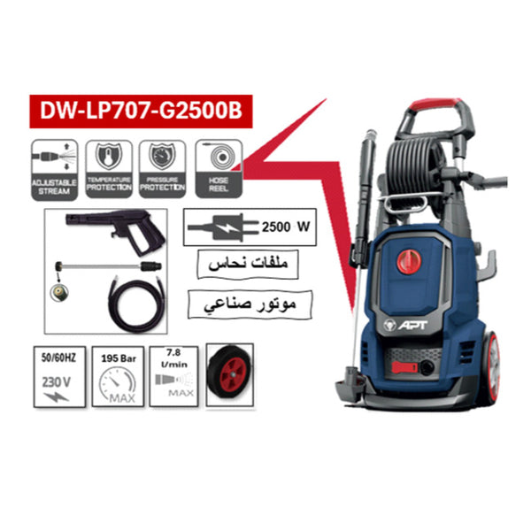 DW-LP707-G2500B مكينة غسيل 195 بار 468 لتر/ساعة 2500 واط