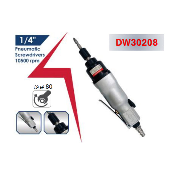 DW30208 مفك هواء عدل 10500 لفة / دقيقة 80 نيوتن
