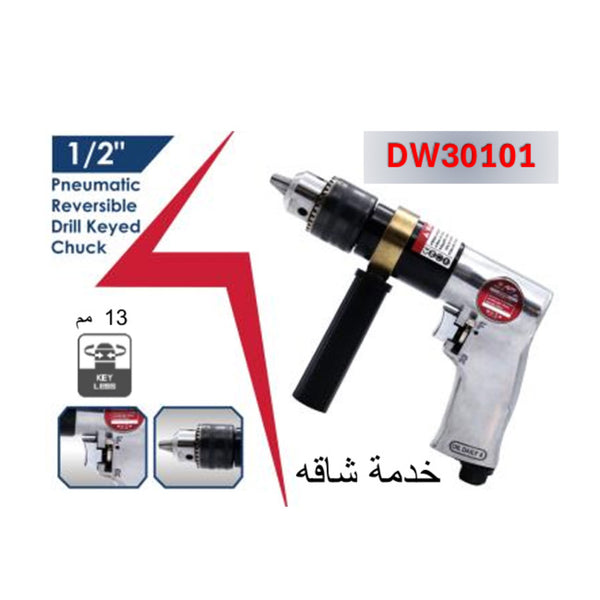 DW30101  شنيور يمين شمال بالهواء 13 مم خدمة شاقة