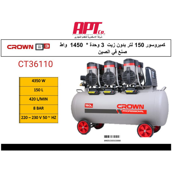 CT36110 CT36110 كمبروسر150 لتر بدون زيت  3 وحدة *  1450  واط