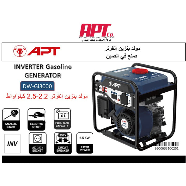 DW-Gi3000  مولد  بنزين  إنفرتر  2.2  -  2.5  كيلو  واط