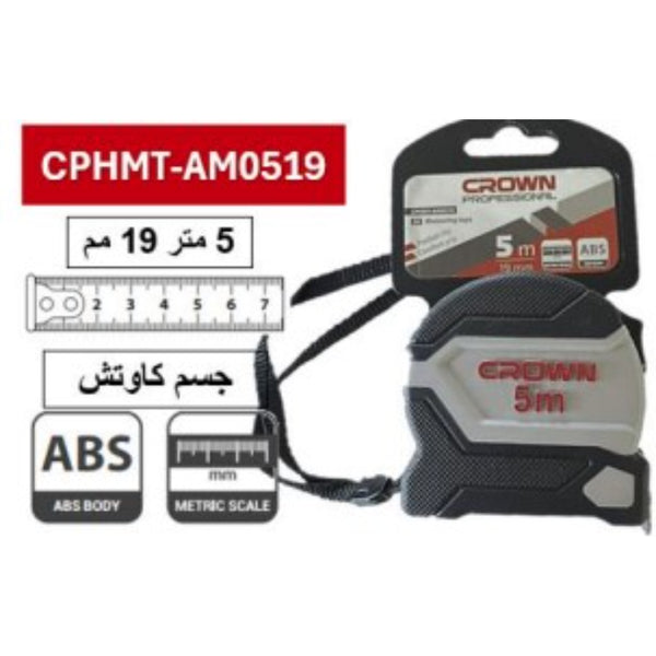 CPHMT-AM0519    متر    قياس    5    متر    19    مم    كاوتش