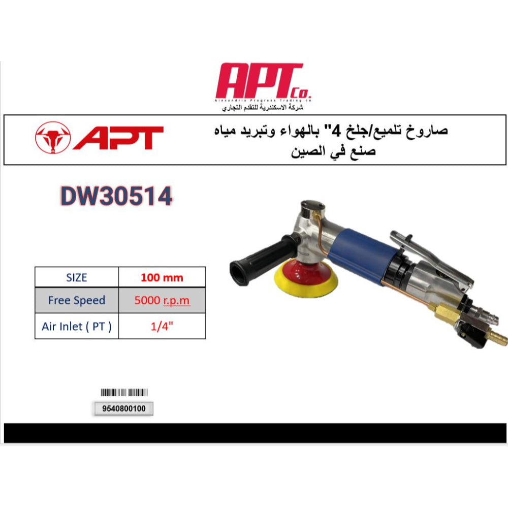 DW30514 صاروخ تلميع/جلخ 4 بالهواء و تبرييد