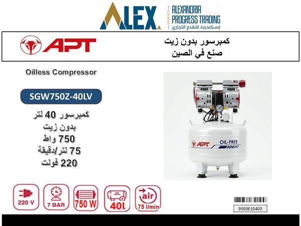 كمبرسور 40 لتر بدون زيت 750 واط 75 لتر/دقيقة 220 فولت