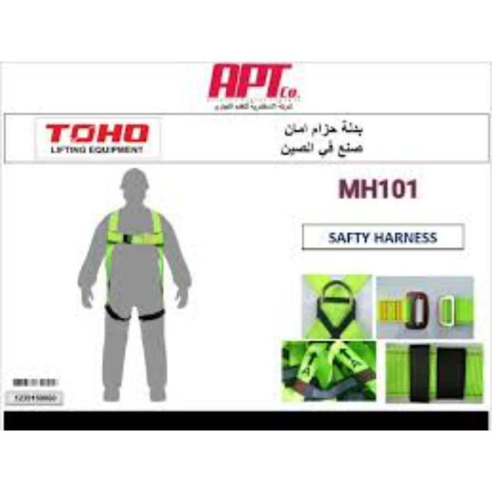 MH101 بدلة حزام امان